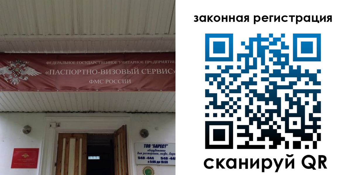 временная регистрация собственник в Советской Гавани