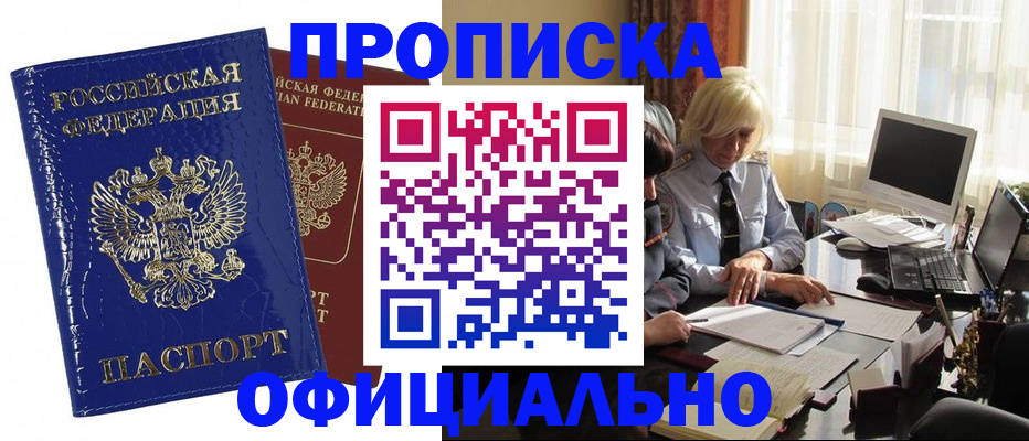 прописка 2025 в Советской Гавани