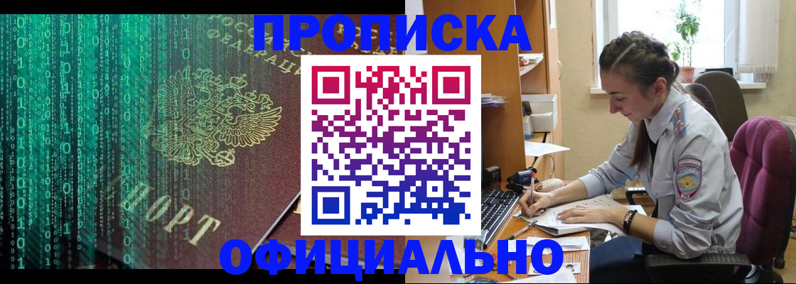 временная регистрация в Советской Гавани