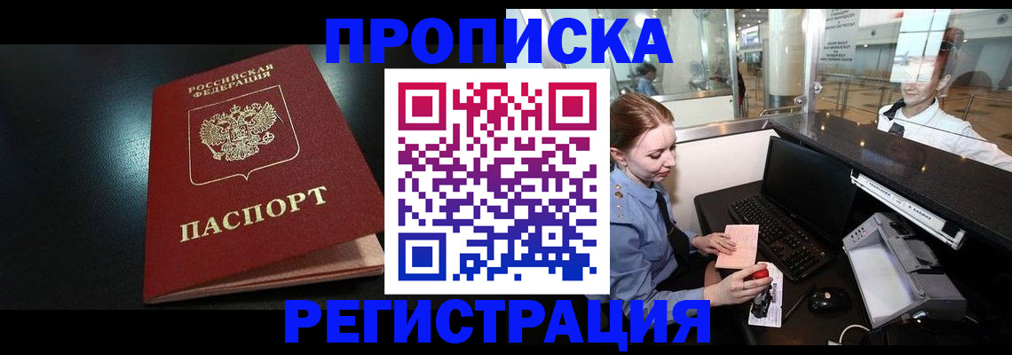 прописка ребенка в Советской Гавани