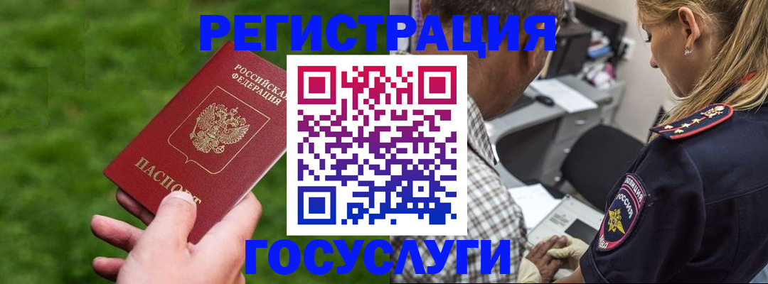 прописка 2025 в Советской Гавани