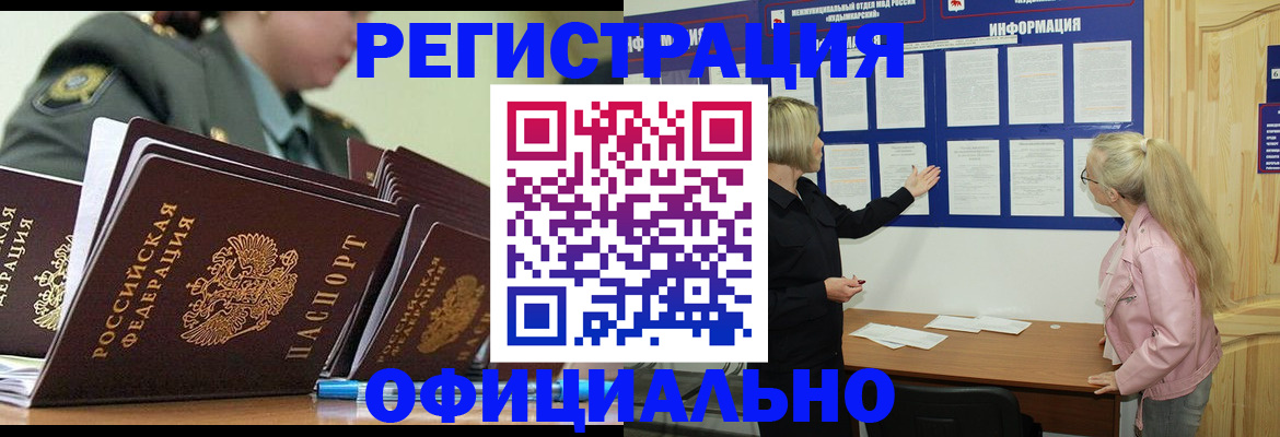 временная прописка в Советской Гавани