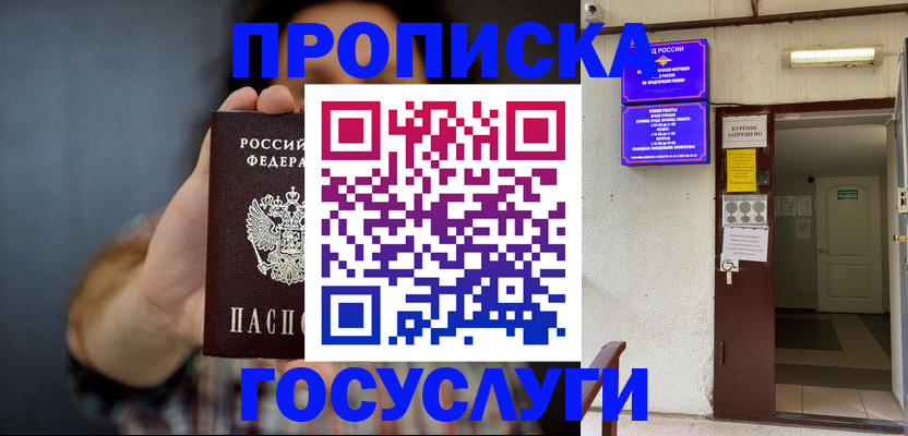 временная регистрация гарантия в Советской Гавани