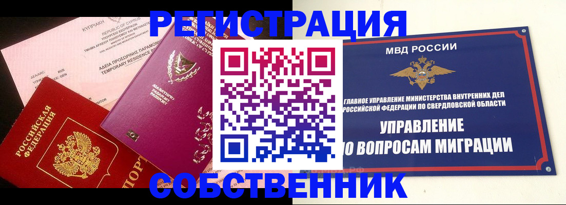 временная регистрация купить в Советской Гавани