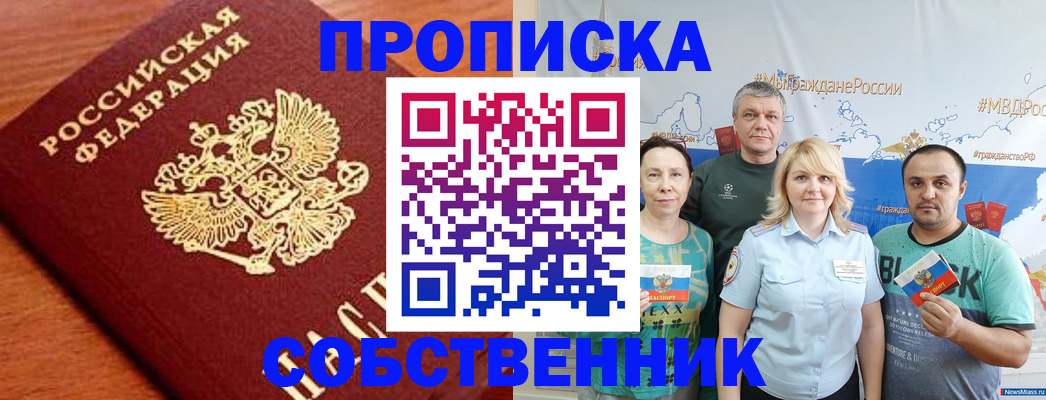 прописка паспорт в Советской Гавани