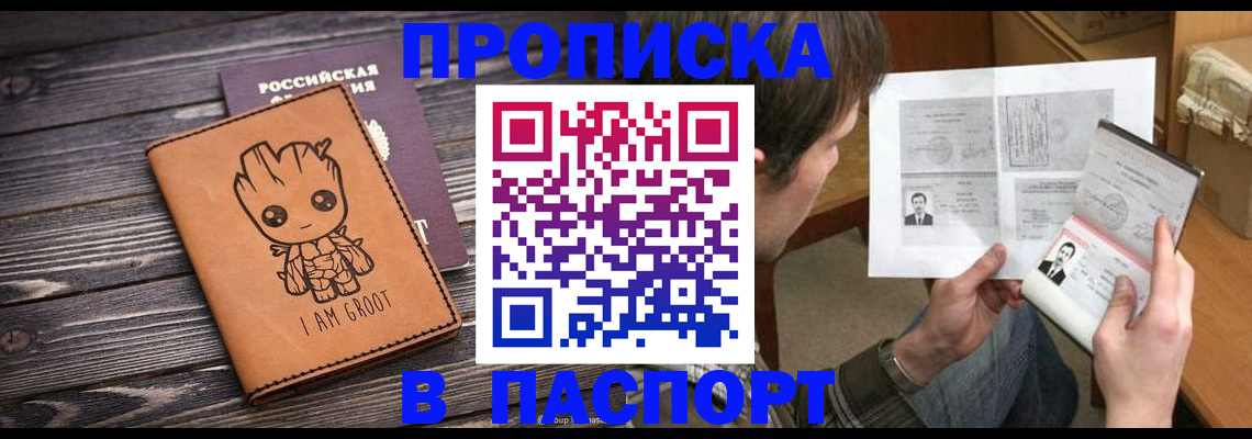 временная регистрация для школы в Советской Гавани